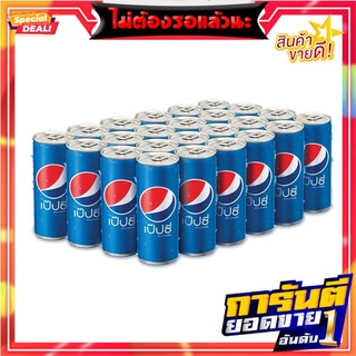 เป๊ปซี่ น้ำอัดลม 325 มล. แพ็ค 24 กระป๋อง Pepsi Cola 325 ml x 24 Cans