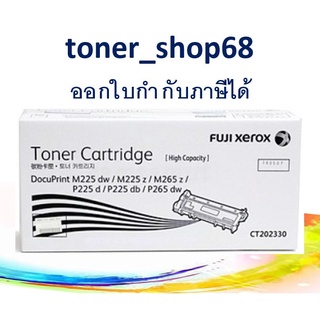 Fuji Xerox CT202330 ตลับหมึกโทนเนอร์ สีดำ ของแท้