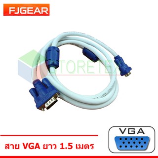 สาย VGA Cable M/M 15 Pin ความยาว 1.5 เมตร