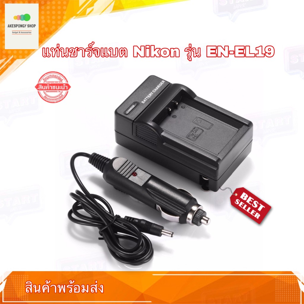 ที่ชาร์จแบตกล้องNIKON Camera Charger for Nikon EN-EL19 Cool Pix S2500 S4150 S2600 S100