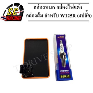 กล่องไฟแต่ง(กล่องส้ม)Wave125R,X กล่องไฟปลดรอบ กล่องหมก (KPW)4ปลั๊ก(แถมฟรีหัวเทียนเข็ม อิริเดี้ยม)