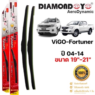 ก้านปัดน้ำฝนใบปัดน้ำฝน Dimond 1คู่ช้ายขวาตรงรุ่น VIGOปี04-14 ขนาด19”-21”ตรงรุ่นใส่ได้เลย