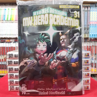 มายฮีโร่ อคาเดเมีย MY HERO ACADEMIA เล่มที่ 31 หนังสือการ์ตูน มังงะ มายฮีโร่