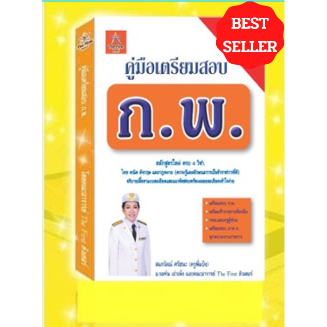 Best Seller ถูกสุด!!! สอบ ก.พ.64 หลักสูตรใหม่ปรับปรุงล่าสุด ครบ 4 วิชา กฎหมายสอบ ก.พ. แนวข้อสอบ ติวสอบ ก.พ. หนังสือเตรียมสอบ หนังสือกฎหมาย หนังสือเตรียมสอบคณิต หนังสือเตรียมสอบราชการ หนังสือเตรียมสอบพร้อมวิดิโอ