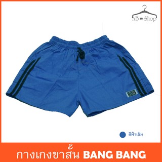 กางเกงขาสั้นผู้หญิง BANG BANG สีน้ำเงิน/ฟ้าเข้ม จากโรงงาน