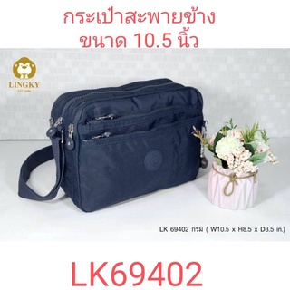 ⏲️Otime-Bag กระเป๋าสะพายข้าง LK 69402 ขนาด 10.5