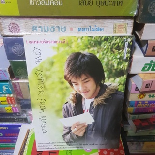 #1701 จดหมายรักจากเกาหลี หนังสือมือสอง