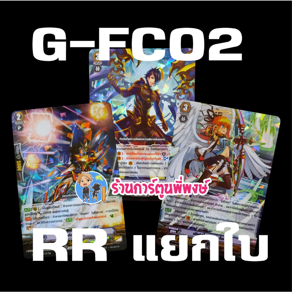 แวนการ์ด แยกใบ G-FC02(Collection 2020) RR แยกใบ Vanguard G ภาค จี โนกิเอล เบลดวิง มารุกก้า ไดบาซูก้า