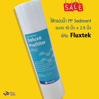 ไส้กรองน้ำ PP Sediment ขนาด 10 นิ้ว x 2.5 นิ้ว (5 Micron) ยี่ห้อ Fluxtek