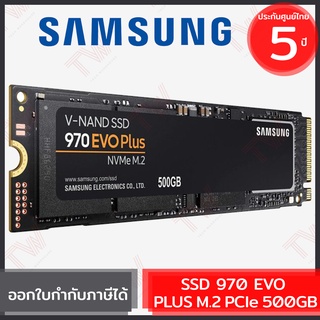 Samsung SSD 970 EVO PLUS M.2 PCIe 500GB ฮาร์ดดิสก์ ของแท้ ประกันศูนย์ 5ปี