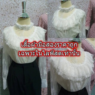 87/4เสื้อผ้ามือสองราคาถูกเฉพาะในไลฟ์สดเท่านั้น