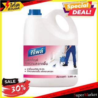 💥จัดโปร !!!💥  ผลิตภัณฑ์ทำความสะอาดพื้น ทีโพล์ 3800 มล. น้ำยาถูพื้น ✨ลดพิเศษ✨
