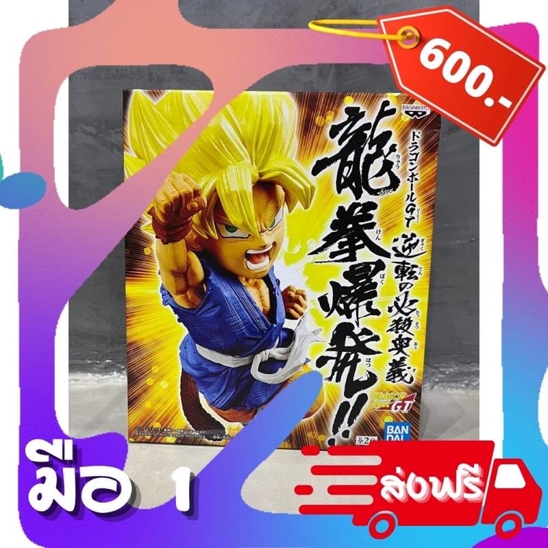 ฟิกเกอร์ ดราก้อนบอล GT ซงโกคู / Dragonball GT - Son Goku figure (Bandai Spirits)