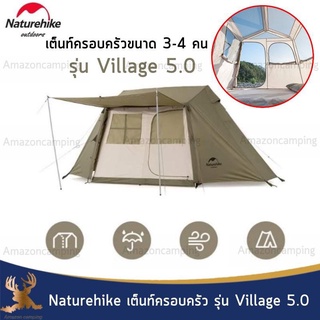 Naturehike เต็นท์ครอบครัว รุ่น Village 5.0 NH21ZP009 ขนาด 3-4 คน