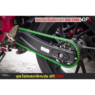 สเตอร์GR200R ชุดโซ่​ส​เตอร์​ตรง​รุ่น​ Gpx