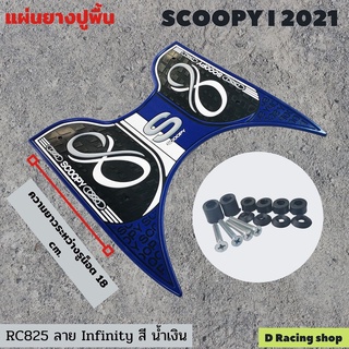 มอเตอร์ไซค์ Scoopy I ที่รองเท้า สีดำ ตัดขอน้ำเงินชมพูเข้ม ยางปูพื้น สกู้ปปี้ไอ2021