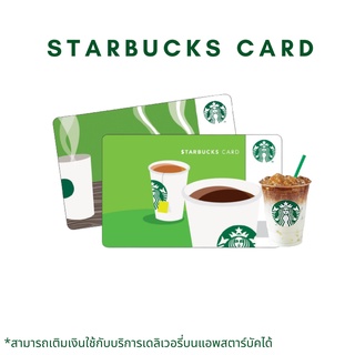 Starbuck card จัดส่งเป็นรหัสเท่านั้น สินค้า