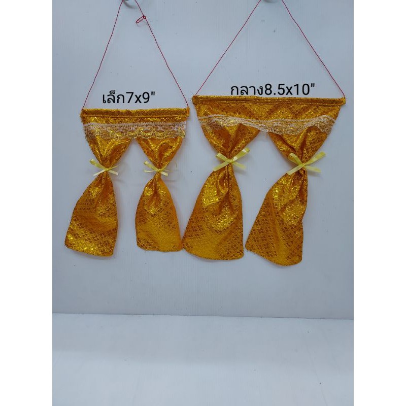 แนะนำ ผ้าม่าน ผ้าม่านศาล ม่านศาลพระภูมิ ศาลตายาย ราคาพิเศษ มีเก็บเงินปลายทาง