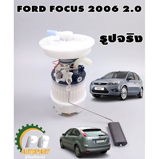 เซตประหยัด!!! ปั๊มติ๊กทั้งชุด ฟอร์ดโฟกัส FORD FOCUS MK2 2.0 ปี 2004-2010 (1 ชุด) (รูปจริง)