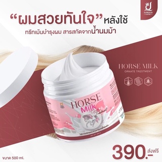 ทรีทเม้นท์นมม้า Horse Milk Treatment