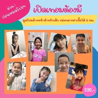 มูสโฟมล้างหน้าเด็ก ป้องกันเชื้อโรค Glowic Kids Mousse Foam