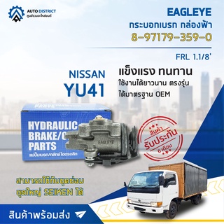 🚘 EAGLEYE กระบอกเบรก กล่องฟ้า 41101-0T010 NISSAN YU41 FRL 1.1/8 จำนวน 1 ลูก 🚘