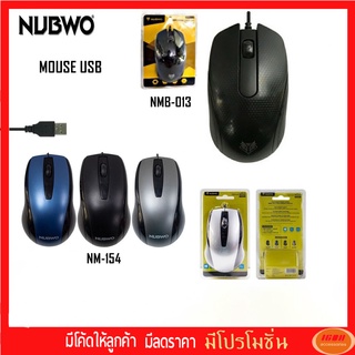 NUBWO เม้าส์ รุ่น NMB-013/NM-154/NM-151 "ใช้ดีราคาถูก"