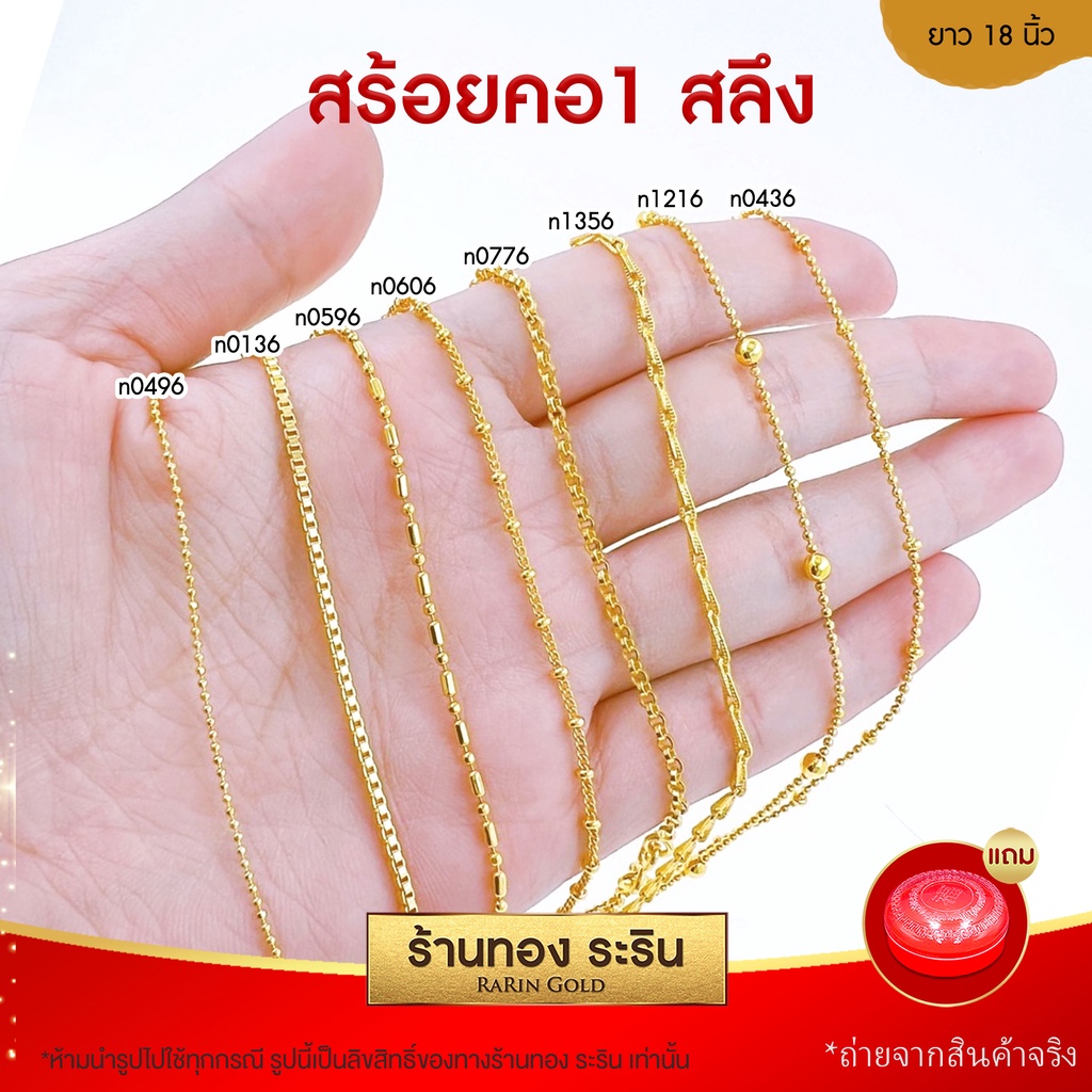 RarinGold สร้อยคอ ขนาด1สลึง ยาว18นิ้ว สร้อยคอ หุ้มทอง สร้อยคอทอง