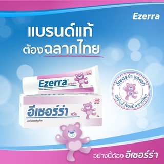 Ezerra Cream 25g. ฉลากไทย มีโฮโลแกรม