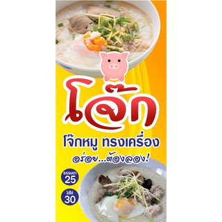 D54 ป้ายโจ๊กหมู  แนวตั้ง 1 ด้าน (เจาะตาไก่ 4 มุมสำหรับแขวน)