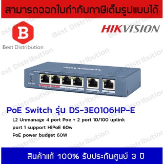 Hikvision POE Switch 4+2 Port 10/100M รุ่น DS-3E0106HP-E