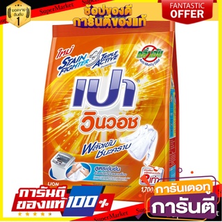 🔥ยอดฮิต!! Pao เปาวินวอช 1700 กรัม (เลือกสูตรได้) 🚚พร้อมส่ง!! 💨