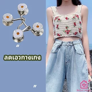 Better ตะขอกางเกง กระดุม ตะขอกางเกงปรับเอวที่หลวมให้พอดี jeans buttons