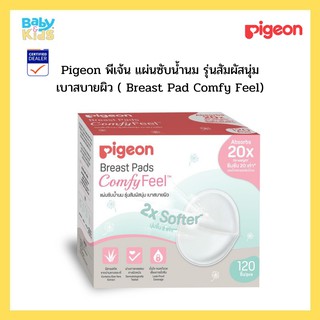 Pigeon พีเจ้น แผ่นซับน้ำนม ผิวหน้ารังผึ้ง 120x2ชิ้น