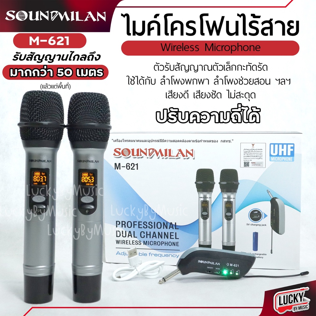 [โค้ดลด-🔥] ไมค์ Soundmilan M-621 | ML-675 UHF Microphone เลือกรุ่นได้ ไมโครโฟน ไมค์ลอยคู่ รับสัญญาณไ