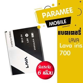 แบตเตอรี่โทรศัพท์มือถือ ลาวา   battery Lava iris 700 แบต Lava700