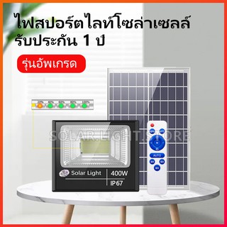 JD ราคาพิเศษวันนี้  Solar light  800W/400W Solar Cell สปอร์ตไลท์ ไฟสปอร์ตไลท์ โคมไฟสปอร์ตไลท์ ไฟโซล่าเซลล์  300W  ไฟใหญ่