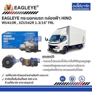 EAGLEYE กระบอกเบรก HINO WU410R , XZU342R 1.3/16" FRL กล่องฟ้า จำนวน 1 ชิ้น