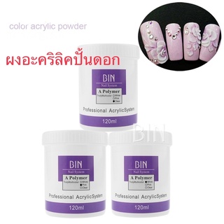 ผงอะคริลิคปั้นดอกกระปุกใหญ่120ml ขาว และชมพู