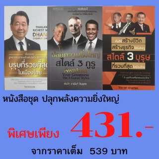 หนังสือชุด ปลุกพลังความยิ่งใหญ่ : คัมภีร์สร้างชีวิตสร้างธุรกิจให้ยิ่งใหญ่, เรื่องของลูกชายคนขายเมล็ดพันธ์ผัก