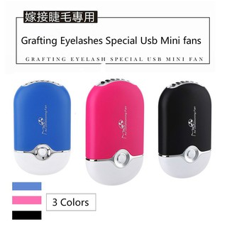 พัดลมขนตาปลอมขนาดเล็ก USB Fans Eyelash Extensions Tools