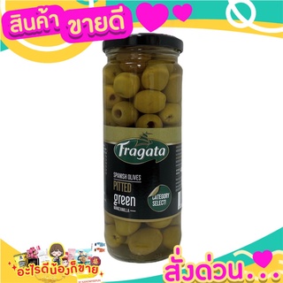 🌞ฺBest🌞 ฟรากาต้า มะกอกเขียวมีเม็ด 340 กรัม Fragata Plain Queen Olives 340 g. ส่งด่วน🥫🧂🍫