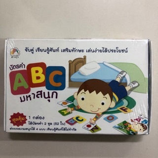 บัตรคำ ABC flash card มหาสนุก จับคู่ เรียนรู้คำศัพท์ 1กล่องมีบัตรคำ2ชุด52ใบ (บุ๊คไทม์)