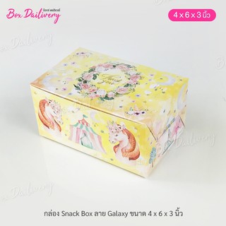 กล่องจัดเบรค ไซส์ 4x6x3inch ลายUnicorn Galaxy แพ็ค20ใบ