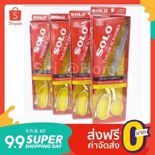 SOLO กรรไกร ตัดผ้า NO.8810-10 กรรไกรยี่ห้อ โซโลแท้ ขนาด 10 นิ้ว ด้ามจับสีทอง สแตนเลส ด้ามทอง กรรไกร ช่างตัดผ้า