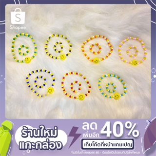 กำไลลูกปัดหน้ายิ้ม พร้อมแหวน handmade