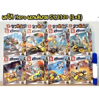 เลโก้ Sy1320 ชุด Hero เอนด์เกม 8 แบบ