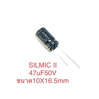 (1ล็อต12ตัว) SILMIC II 47uF50V คาปาซิเตอร์เกรดออดิโอCP10465