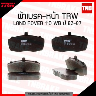 TRW ผ้าเบรก (หน้า) LAND ROVER 110 WB ปี 82-87