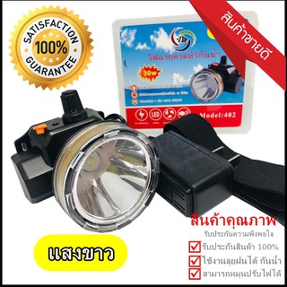 ส่งด่วน!!🔥 ไฟฉาย ไฟฉายคาดศรีษะ ไฟฉายคาดหัว VJP model 402 ไฟฉายคาดหัวดำน้ำ LED ไฟดำน้ำ ซุเปอร์แบตเตอรี่ แสงขาว /แสงเหลือง